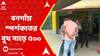 Loksabha Election 2024: আজ পঞ্চম দফার ভোট, বনগাঁয় মোট বুথ ১ হাজার ৯৩০টি | ABP Ananda LIVE