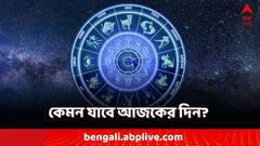 Horoscope Today: মঙ্গলে কোন রাশির মঙ্গলবার্তা? কার জীবনে সুদৃষ্টি ভাগ্যদেবীর?