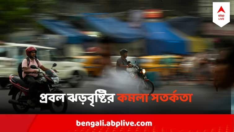 West Bengal Weather Update Rain Orange Alert In 3 Districts Howrah Hooghly North 24 Pargana Kalboisakhi Alert West Bengal Weather Update : ভোটের মধ্যেই ৩ জেলায় জারি কমলা সতর্কতা, তুমুল বৃষ্টির সঙ্গত দেবে কালবৈশাখীও?