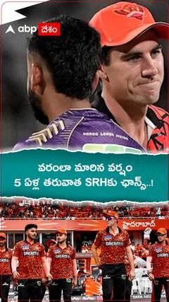 RRకు దెబ్బెసిన అదే వర్షం..SRH ను కాపాడింది