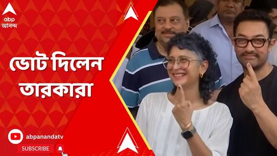 আজ দেশজুড়ে পঞ্চম দফা লোকসভা নির্বাচন, ভোট দিলেন তারকারা