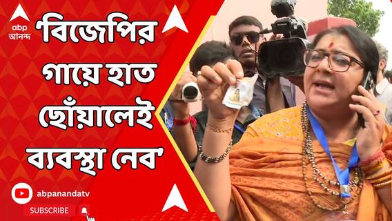 'কোনও খেলা হবে না, বিজেপি গায়ে হাত দিলে, সমান ট্রিটমেন্ট', হুঙ্কার লকেটের