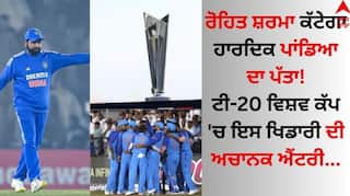 Rohit Sharma: ਰੋਹਿਤ ਸ਼ਰਮਾ ਕੱਟੇਗਾ ਹਾਰਦਿਕ ਪਾਂਡਿਆ ਦਾ ਪੱਤਾ! ਟੀ-20 ਵਿਸ਼ਵ ਕੱਪ 'ਚ ਇਸ ਖਿਡਾਰੀ ਦੀ ਅਚਾਨਕ ਐਂਟਰੀ