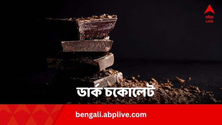 Dark Chocolate Top 7 Health Benefits And 2 side Effects In Bengali Dark Chocolate: ইনসুলিনের ক্ষমতা বাড়ায় ডার্ক চকোলেট, আর কী উপকার, কতটা খাবেন ?