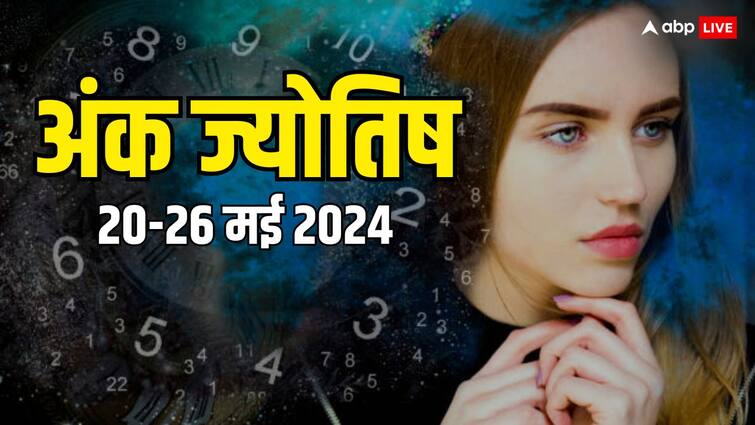 Weekly Numerology Predictions horoscope know lucky radix of this week 20 to 26 May 2024 Weekly Numerology Horoscope: आज से शुरु हुए इस नए वीक में इन मूलांक वालों पर बरसेगी मां लक्ष्मी की कृपा