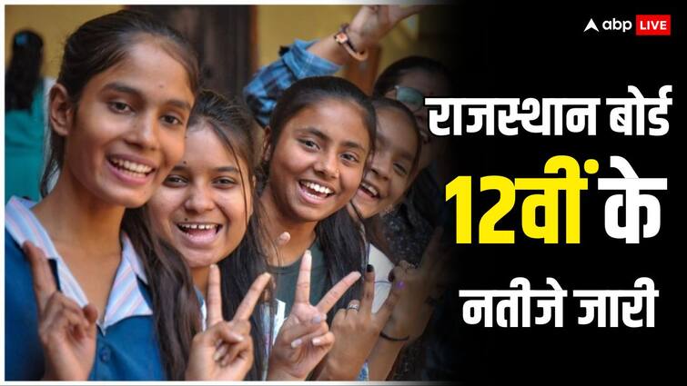 RBSE Class 12th Result 2024 Declared Rajasthan Board HSC Result 2024 Out Pass Percentage direct link rajeduboard.rajasthan.gov.in RBSE Class 12th Result 2024: खत्म हुआ इंतजार, जारी हुआ राजस्थान बोर्ड 12वीं का रिजल्ट, यहां से करें चेक