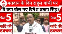 Lok Sabha Election 2024: Raebareli में Rahul Gandhi पर हमलावर हुए Dinesh Pratap Singh! | ABP News