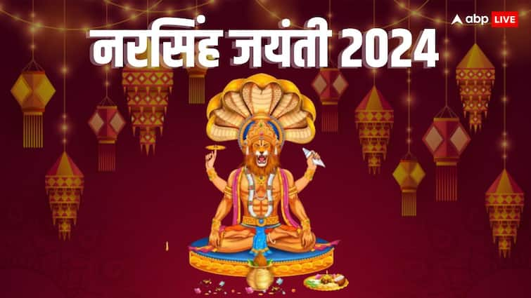 Narasimha Jayanti 2024 Puja muhurat Vidhi Mantra aarti Fast Significance Narasimha Jayanti 2024: नरसिंह भगवान की पूजा सुबह या शाम कब करें ? जानें पूजा मुहूर्त, विधि, भोग, मंत्र