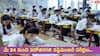 AP 10th Supplementary Exams: మే 24 నుంచి ఏపీలో పదోతరగతి సప్లిమెంటరీ పరీక్షలు, టైమ్ టేబుల్ వివరాలు
