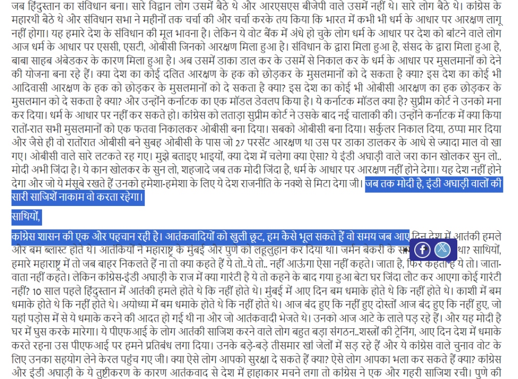 Election Fact Check: पीएम मोदी की रैली में सच में नहीं जुटी भीड़, खाली रह गई कुर्सियां, जानिए क्या है वायरल वीडियो का पूरा सच