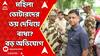 Lok Sabha Election: মহিলা ভোটারদের ভয় দেখানোর অভিযোগ, অভিযুক্তদের মারধর বিজেপি কর্মীদের