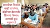 HSC Result : बारावीचा निकाल काही तासांवर, विद्यार्थ्यांना बोर्डाच्या वेबसाईटशिवाय निकाल आणखी कुठं पाहता येणार, जाणून घ्या 