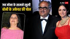 बोनी कपूर के मुंह से अफेयर की बात सुनकर पहली पत्नी मोना शौरी का ऐसा था हाल