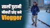 ट्रैवलिंग के शौक को बनाया करियर, नौकरी छोड़ वरुण बन गए Vlogger, अब इंटरनेट पर मचा रहे धमाल