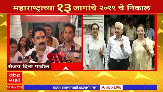 Sanjay Dina Patil North East Mumbai : ईशान्य मुंबईचा खासदार मीच होणार, ही काळ्या दगडावरची रेष