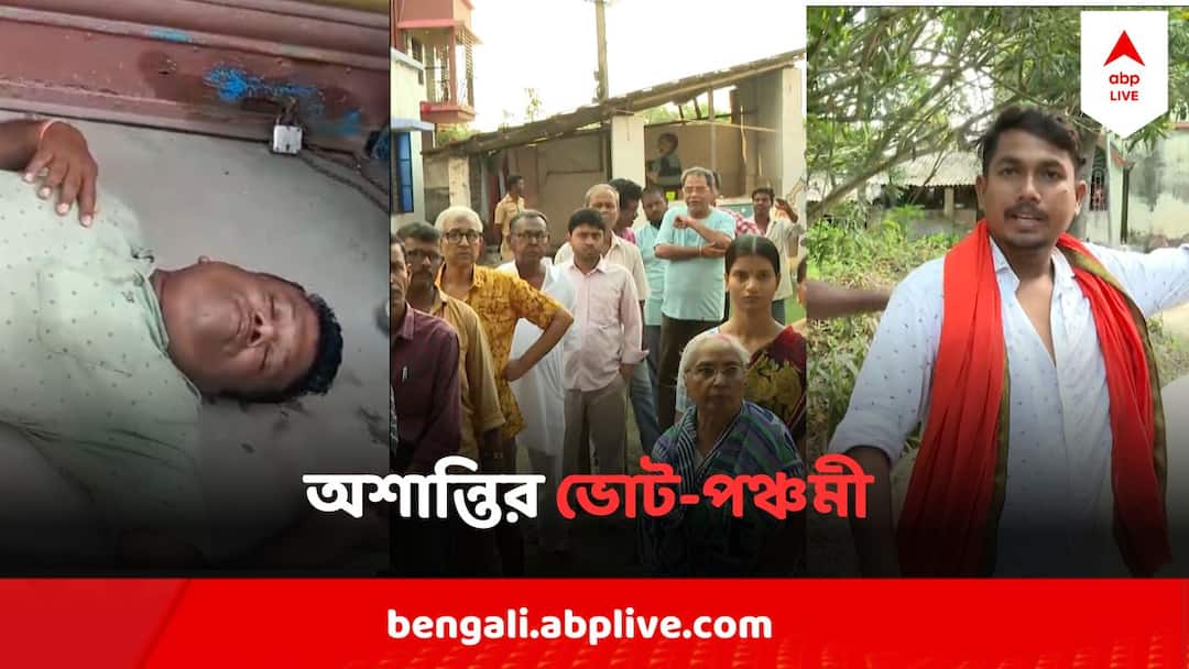 WB Lok Sabha Election 2024 Phase 5 Voting: BJP নেতাকে রাস্তায় ফেলে মার বনগাঁয়, ফের জওয়ানের বিরুদ্ধে শ্লীলতাহানির অভিযোগ,অশান্তির পঞ্চম দফা West Bengal Lok Sabha election phase 5 BJP TMC BJP CPM bangaon barrackpur howrah Hooghly arambag uluberia Constituency WB Lok Sabha Election 2024 Phase 5 Voting: BJP নেতাকে রাস্তায় ফেলে মার বনগাঁয়, ফের জওয়ানের বিরুদ্ধে শ্লীলতাহানির অভিযোগ,অশান্তির পঞ্চম দফা