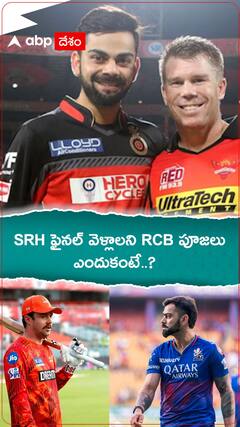 SRHకు పాత బాకీలు తీరుస్తామంటున్న RCB|