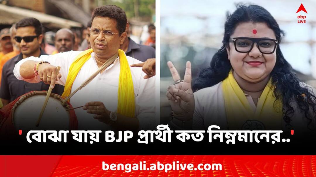 Lok Sabha Election 2024: 'বিষ্ণুপুরের BJP প্রার্থী নিম্নমানের..', সৌমিত্রকে নিয়ে মন্তব্য TMC প্রার্থী সুজাতার Lok Sabha Election 2024 Bishnupur TMC Candidate Sujata Mondal attacks BJP Candidate Soumitra Khan on Party Clash Lok Sabha Election 2024: 'বিষ্ণুপুরের BJP প্রার্থী নিম্নমানের..', সৌমিত্রকে নিয়ে মন্তব্য TMC প্রার্থী সুজাতার