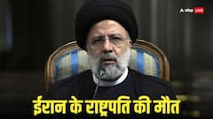 हेलीकॉप्टर हादसे में ईरान के राष्ट्रपति इब्राहिम रईसी और विदेश मंत्री हसन आमिर की मौत, फारस में ग़म की लहर