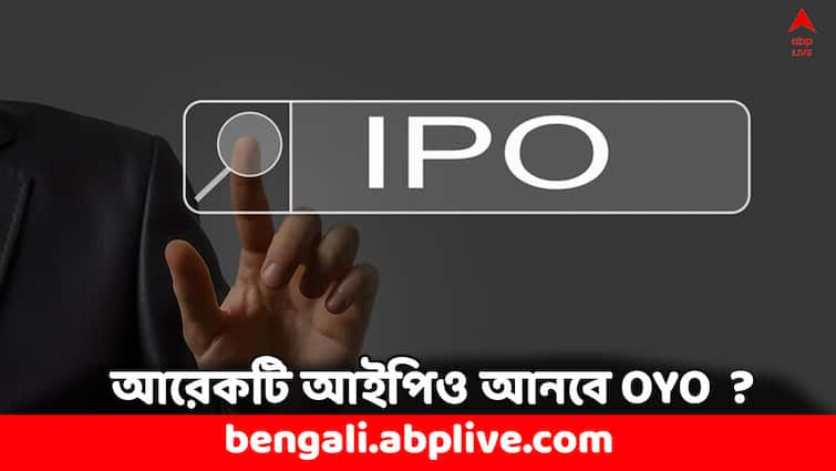 OYO To refile its IPO Upcoming IPO know the refinancing plan of OYO in details Upcoming IPO: কবে আসবে OYO-র আইপিও ? ফের আবেদন জানাবে সংস্থা- নতুন কী পরিকল্পনা ?