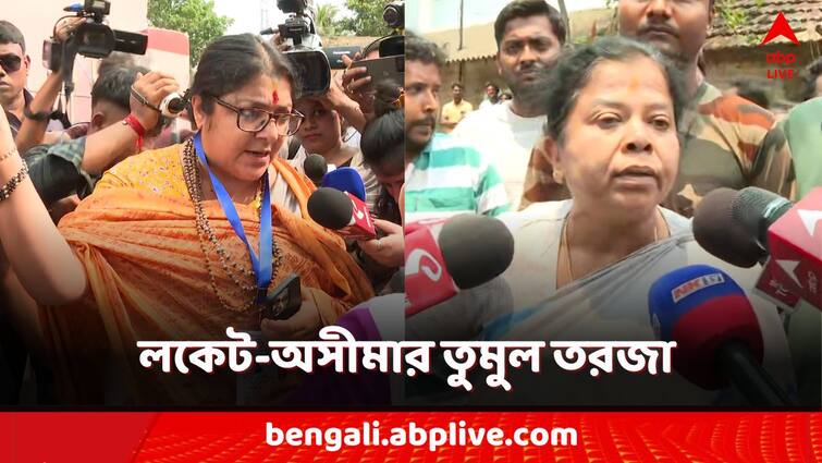 Lok Sabha Election 2024 Hooghly TMC BJP Locket Chatterjee Ashima Patra tussle Lok Sabha Election 2024: 'চোরে'র পাল্টা 'ডাকাত'! মুখোমুখি তরজায় লকেট-অসীমা