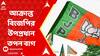 Loksabha Election 2024: খানাকুলে বিজেপির উপপ্রধান আক্রান্ত হওয়ার ঘটনায় গ্রেফতার ২ | ABP Ananda LIVE