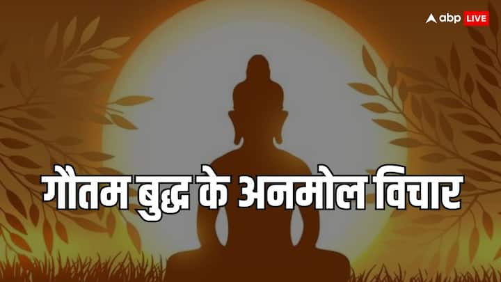 Buddha Purnima 2024: साल 2024 में बुद्ध पूर्णिमा का पर्व 23 मई, गुरुवार के दिन मनाया जाएगा. इस दिन खास दिन पर पढ़ें भगवान बुद्ध के अनमोल विचार.