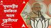 Lok Sabha Election 2024: সাধুদের একাংশকে মুখ্যমন্ত্রীর হুমকি, ফের আক্রমণে মোদি | ABP Ananda LIVE