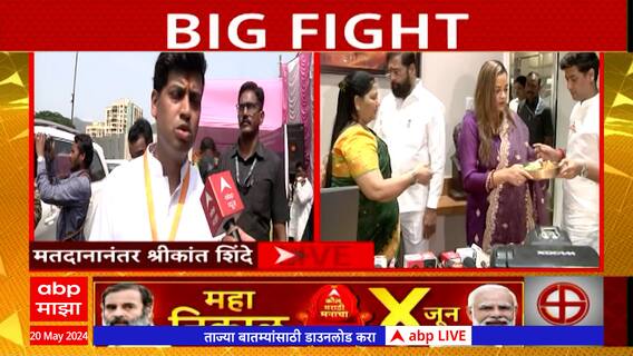 Shrikant Shinde Voting Lok Sabha : विरोधकांना पराभव समोर दिसतोय; श्रीकांत शिंदे