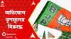 Loksabha Election 2024: ভোটের আগেই আরামবাগে অশান্তি, খানাকুলে 'আক্রান্ত' বিজেপির উপপ্রধান | ABP Ananda LIVE