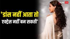 डांस ना आने पर मिलते थे ताने, बॉडी शेमिंग की हुई शिकार, जब 90’S की इस टॉप एक्ट्रेस ने फिल्में छोड़ने का बना लिया था मन