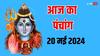 Aaj Ka Panchang 20 May 2024: 20 मई 2024 को सोम प्रदोष व्रत है, आज का शुभ मुहूर्त, राहुकाल, योग