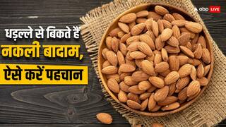 जो बादाम आप खा रहे हैं, वे हो सकते हैं नकली, कैसे लगाएं इसका पता?