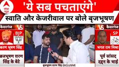 5th Phase Voting: Swati Maliwal के मुद्दे पर बोले Brij Bhushan Sharan Singh | ABP News