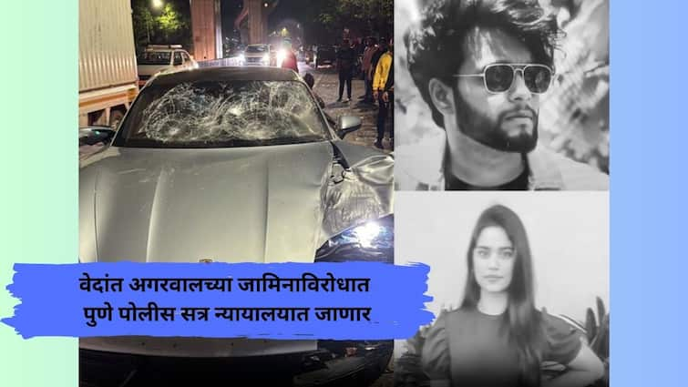 Pune Porsche Car Accident Pune accident drove a Porsche car while drunkA case has been registered against the pub owner along with the father Pune Porsche Car Accident : पुणे अपघात प्रकरणात धक्कादायक माहिती समोर, आरोपीने दारु पिऊन गाडी चालवल्याचं स्पष्ट; जामिनाविरोधात पुणे पोलीस सत्र न्यायालयात