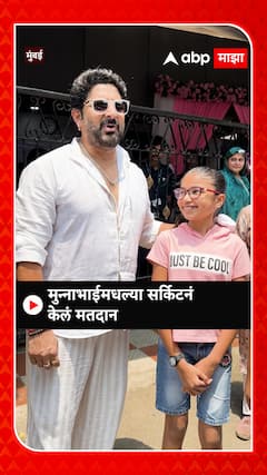 Arshad Warsi Voting : अर्शद वारसीनं पत्नीसोबत बजावला मतदानाचा हक्क