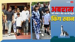 Lok Sabha Elections 2024: Shah Rukh Khan ने मुंबई में डाला वोट, पोलिंग बूथ पर सुहाना, गौरी संग अबराम भी पहुंच, देखें तस्व