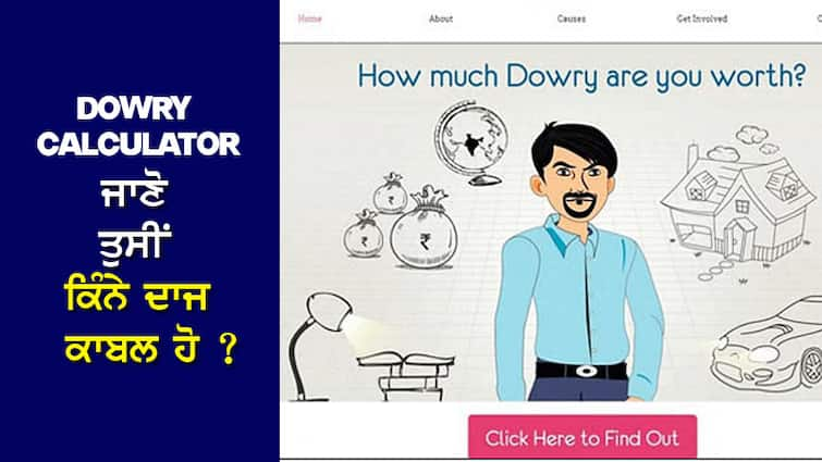 Like loan and EMI calculator, now comes dowry calculator, know how much dowry you can get? Dowry Calculator: ਲੋਨ ਅਤੇ EMI ਕੈਲਕੁਲੇਟਰ ਦੀ ਤਰ੍ਹਾਂ, ਹੁਣ ਆ ਗਿਆ ਦਾਜ ਕੈਲਕੁਲੇਟਰ, ਜਾਣੋ ਤੁਹਾਨੂੰ ਕਿੰਨਾ ਦਾਜ ਮਿਲ ਸਕਦਾ ਹੈ?