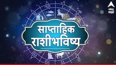 Weekly Horoscope : येणारे 7 दिवस 'या' 3 राशींसाठी भाग्याचे; अनपेक्षित धनलाभाचे संकेत, उत्पन्नाचे नवे मार्ग उघडणार