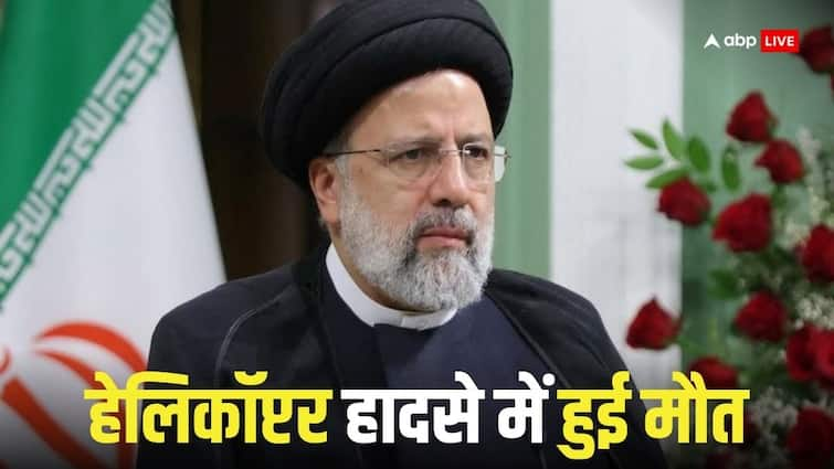 who is Iranian President Ebrahim Raisi died in helicopter crash Ebrahim Raisi: कौन थे ईरान के राष्ट्रपति इब्राहिम रईसी, 5 हजार लोगों को दिलाई थी फांसी की सजा