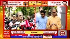 Uddhav Thackeray Voting Lok Sabha : 