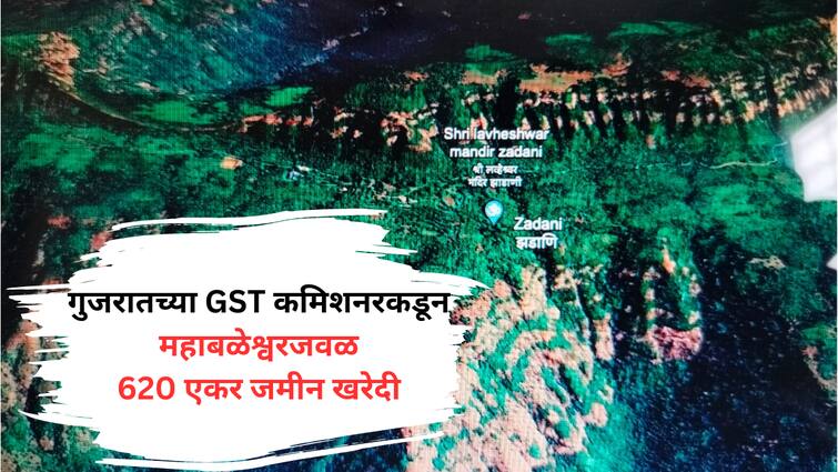 Gujarat Ahmadabad  GST Commissioner accused of grabbing 620 acres of land jhadani in Kandati valley Mahabaleshwar  महाबळेश्वरमध्ये 'मुळशी पॅटर्न', गुजरातच्या GST कमिशनरने कांदाटी खोऱ्यातील 620 एकर जमीन बळकावल्याचा आरोप 