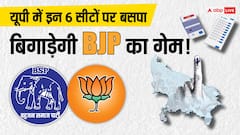 यूपी की इन 6 सीटों पर बसपा बिगाड़ सकती है BJP का गेम! सपा के लिए भी है चुनौती, जानें पूरा गणित