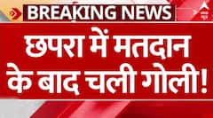 Chapra Violence: छपरा में हिंसक झड़प के बाद भारी मात्रा में पुलिस बल तैनात | Breaking News
