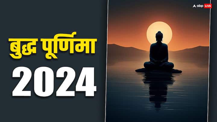 Buddha Purnima 2024: भगवान गौतम बुद्ध को समर्पित बुद्ध पूर्णिमा का पर्व कैसे मनाया जाता है. जानें किस दिन पड़ेगी बुद्ध पूर्णिमा और इस दिन किस तरह के खाने से परहेज करनी चाहिए.