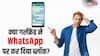 WhatsApp पर नहीं दिख रही DP, गर्लफ्रेंड ने कर दिया आपको ब्लॉक? ऐसे लगाएं पता