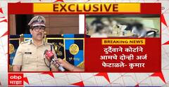 Amitesh Kumar on Pune Car Accident : दुर्दैवाने कोर्टाने आमचे दोन्ही अर्ज फेटाळले- अमितेश कुमार