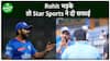 IPL Broadcasters पर भड़के Rohit Sharma तो Broadcasters ने सफाई में कही ये बात | Sports LIVE