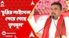 Suvendu Adhikari: বিজেপি শাসিত রাজ্যগুলিতে ধর্মের ভিত্তিতে কোনও সিদ্ধান্ত নেওয়া হয় না: শুভেন্দু