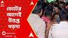 Lok Sabha Vote: ভোটের আগেই উত্তপ্ত খড়দা, সুজন চক্রবর্তীর প্রচারে বাধা দেওয়ার অভিযোগ ঘিরে তুলকালাম